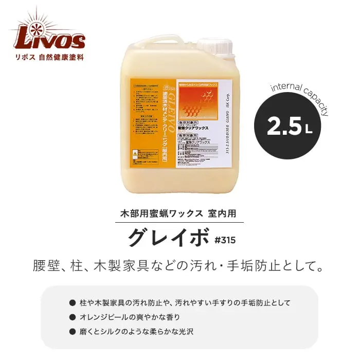 腰壁、柱、木製家具などの汚れ・手垢防止として。