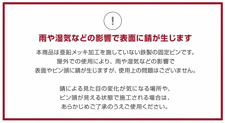 雨や湿気などの影響で表面に錆が生じます