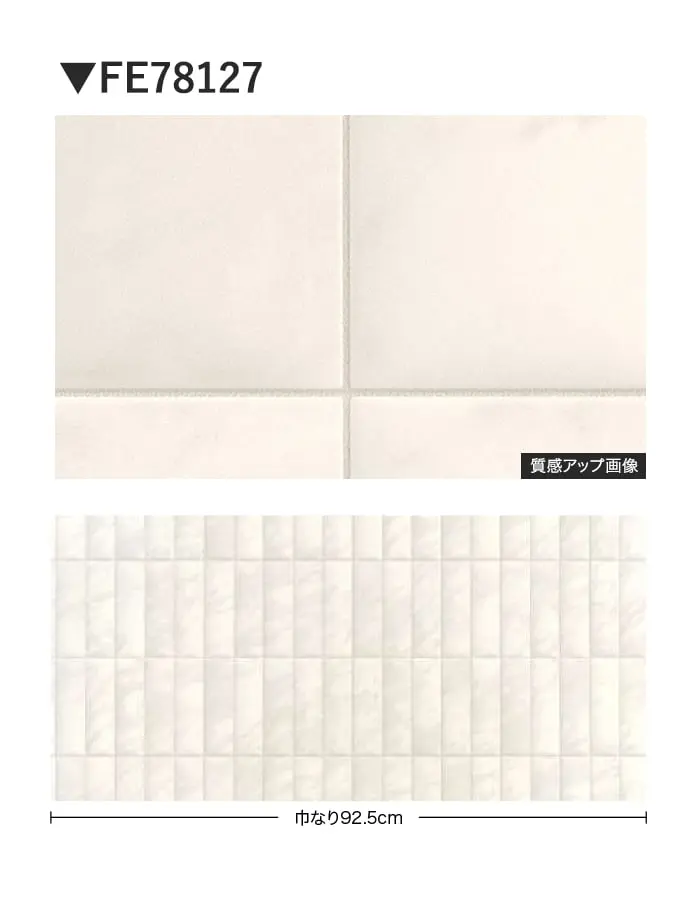 壁紙 のり無し サンゲツ FINE タイル 巾92.5cm FE78127【掲載品番】FE78127