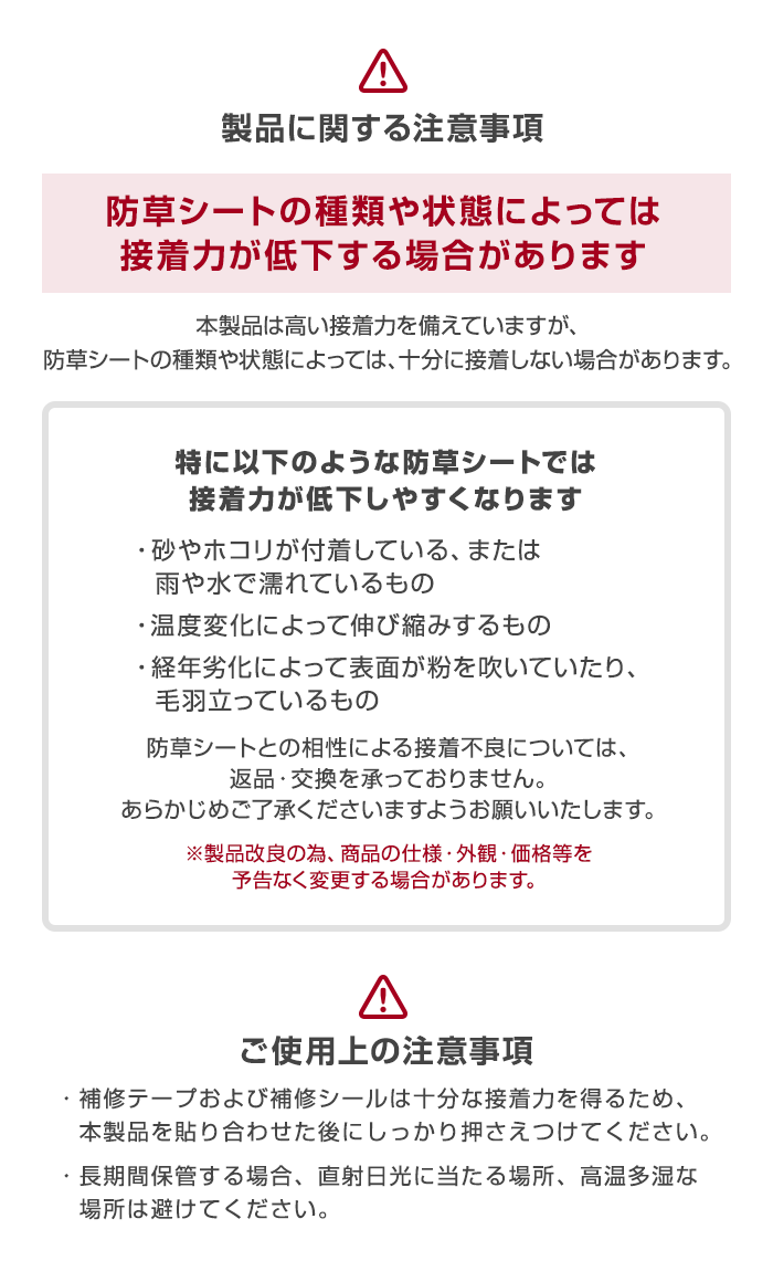 ご使用上の注意