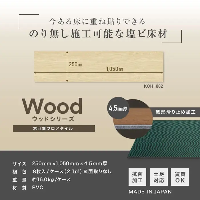 今ある床に重ね貼りできるのり無し施工可能な塩ビ床材