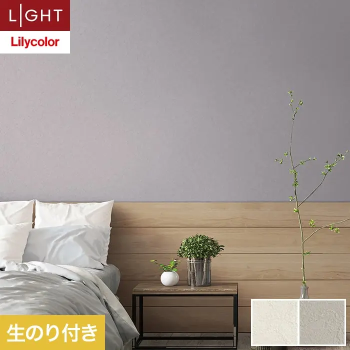 壁紙 のり付き リリカラ ライト カラーバリエーション 巾92cm LL-6404・6405【掲載品番】LL-6404 / LL-6405