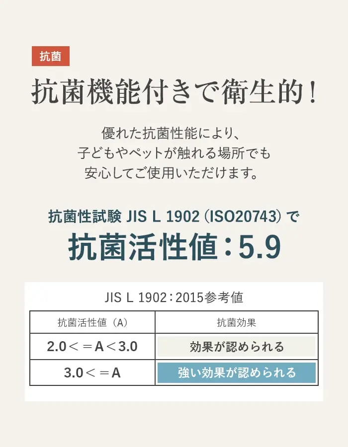 抗菌機能付きで衛生的!