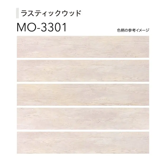 ラスティックウッド