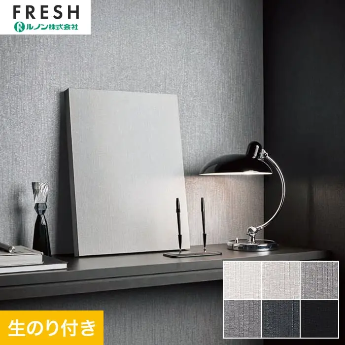 壁紙 のり付き ルノンフレッシュ クラフトライン 黒耀 巾92.5cm【掲載品番】C25-2077 / C25-2078 / C25-2079 / C25-2080 / C25-2081 / C25-2082