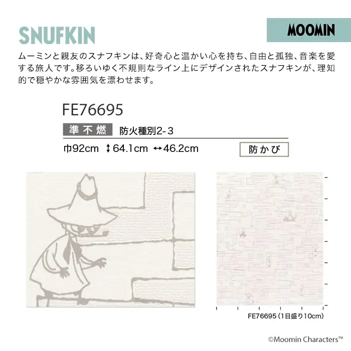 壁紙 のり無し サンゲツ FINE ムーミン SBUFKIN 巾92cm 【掲載品番】FE76695