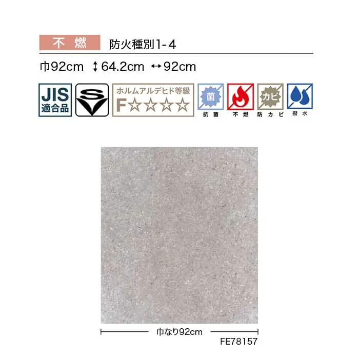 壁紙 のり無し サンゲツ FINE ストーン 巾92cm FE78156・FE78157【掲載品番】FE78156 / FE78157