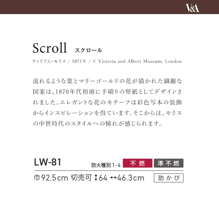 壁紙 のり付き リリカラ WILL V&A Scroll 巾92.5cm LW-81【掲載品番】LW-81