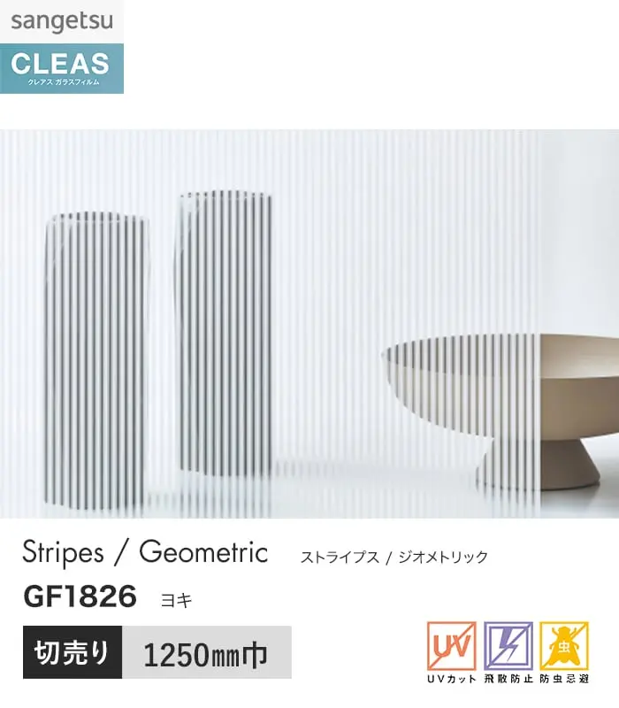 ガラスフィルム サンゲツ クレアス ストライプス ヨキ 1250mm巾 GF1826【掲載品番】GF1826
