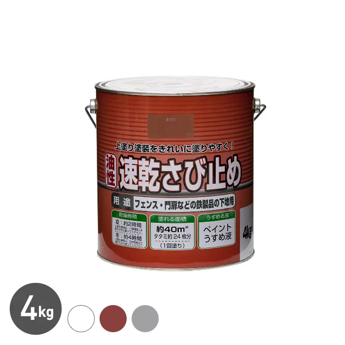 錆止め塗料 ニュー油性速乾さび止め 4kg【掲載品番】NP-NOBS-400-WH / NP-NOBS-400-RSB / NP-NOBS-400-GRY
