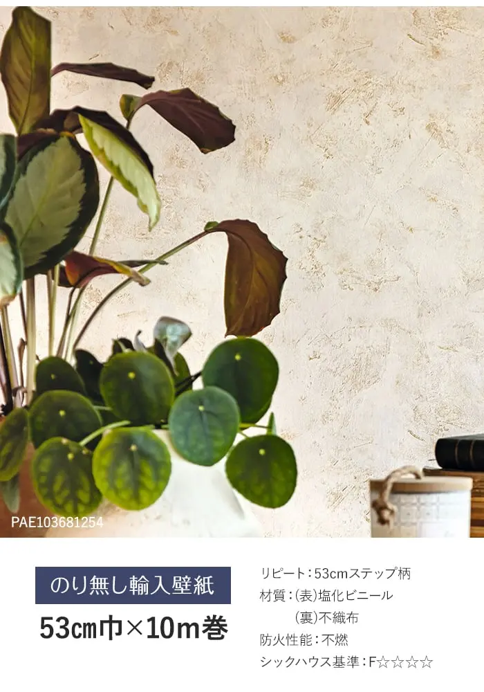 輸入壁紙 のり無し TECIDO select PAE103681254~ (53cm×10m)【掲載品番】PAE103681254 / PAE103689677