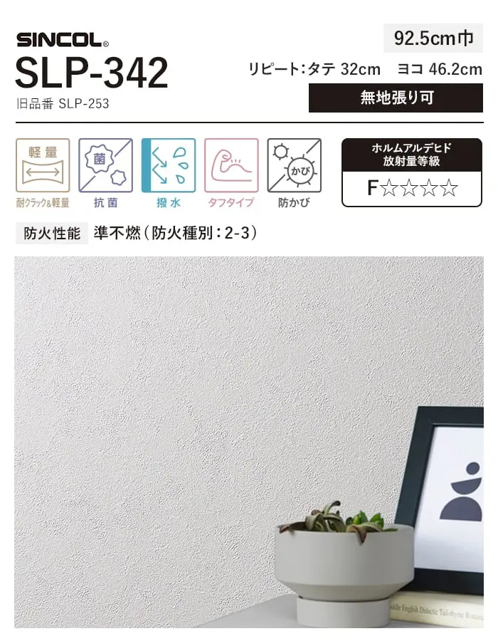 壁紙 のり無し シンコール COLOR&DESIGN+ 石目調 SLP-342 (巾92.5cm)(旧SLP-253)【掲載品番】SLP-342