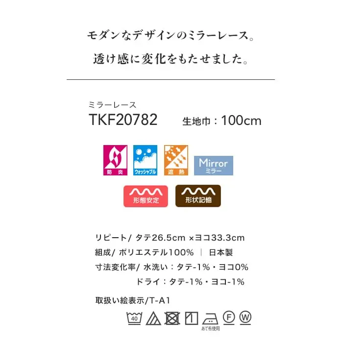 モダンなデザインのミラーレース。
