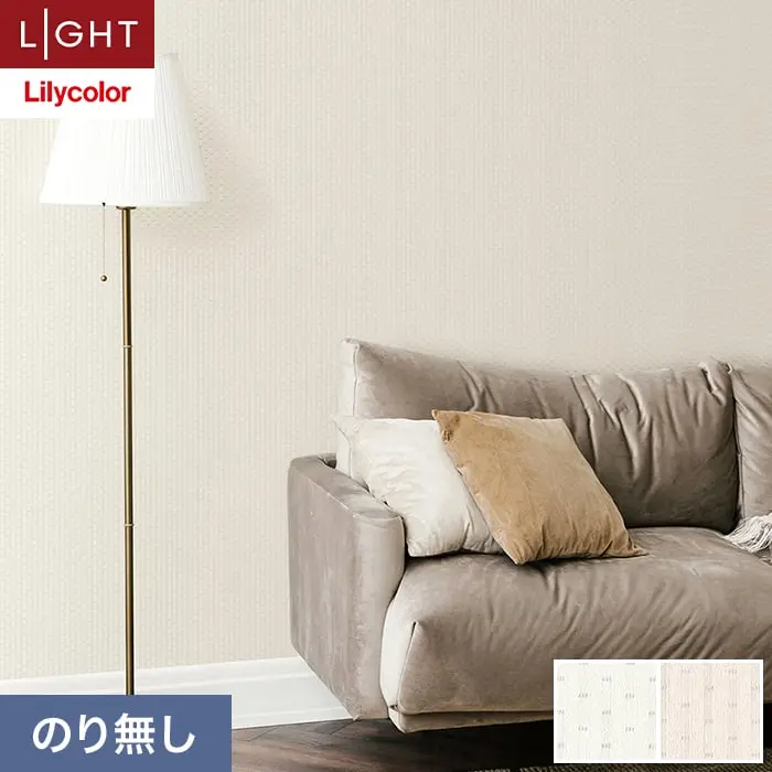 壁紙 のり無し リリカラ ライト パターン 巾92.5cm LL-6214・6215【掲載品番】LL-6214 / LL-6215