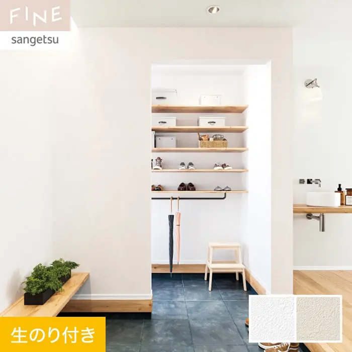 壁紙 のり付き サンゲツ FINE スーパー耐久性 巾92.5cm FE76428・FE76429【掲載品番】FE76428 / FE76429