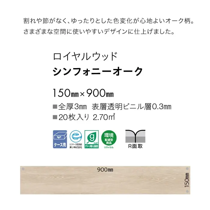 シンフォニーオーク