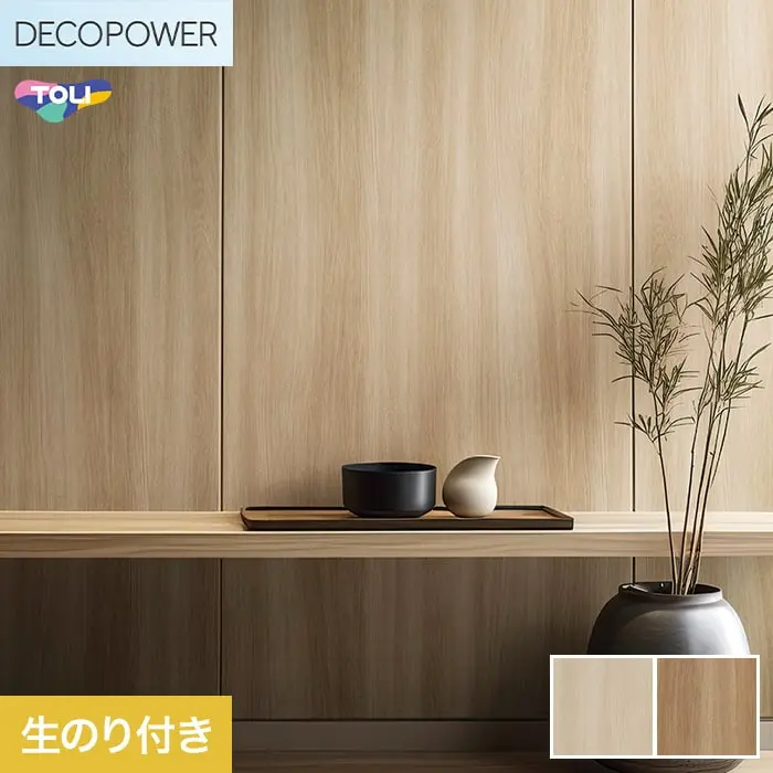 壁紙 のり付き 東リ DECOPOWER マテリアル 巾93cm WVP8037~8038【掲載品番】WVP8037 / WVP8038