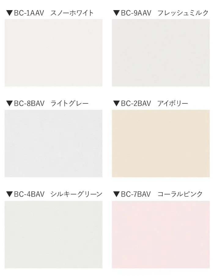 ベルビアンシート 抗菌・抗ウイルスタイプ 無地【掲載品番】BC-1AAV / BC-9AAV / BC-8BAV / BC-2BAV / BC-4BAV / BC-7BAV