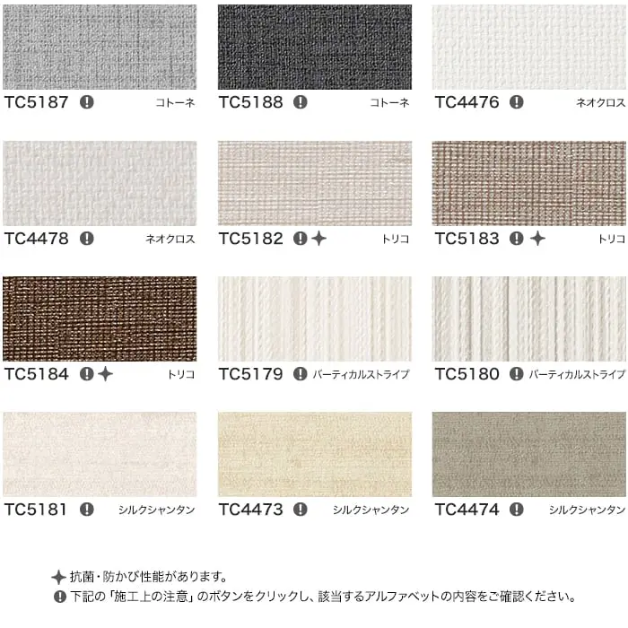 リアテックシート サンゲツ 織物 TC5189~TC4474【掲載品番】TC5189 / TC5185 / TC5190 / TC5191 / TC5192 / TC5186 / TC5187 / TC5188 / TC4476 / TC4478 / TC5182 / TC5183 / TC5184 / TC5179 / TC5180 / TC5181 / TC4473 / TC4474