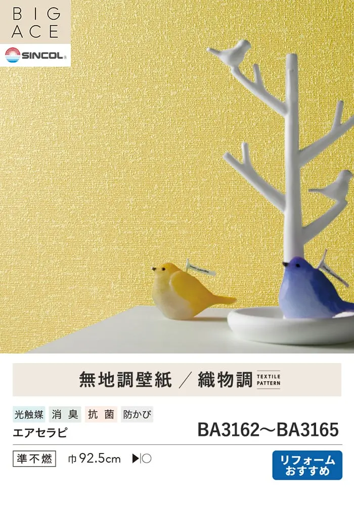 壁紙 のり付き シンプルパックプラス (スリット壁紙90cm巾) 切売り BA3162~【掲載品番】KS-RBA3162 / KS-RBA3163 / KS-RBA3164 / KS-RBA3165