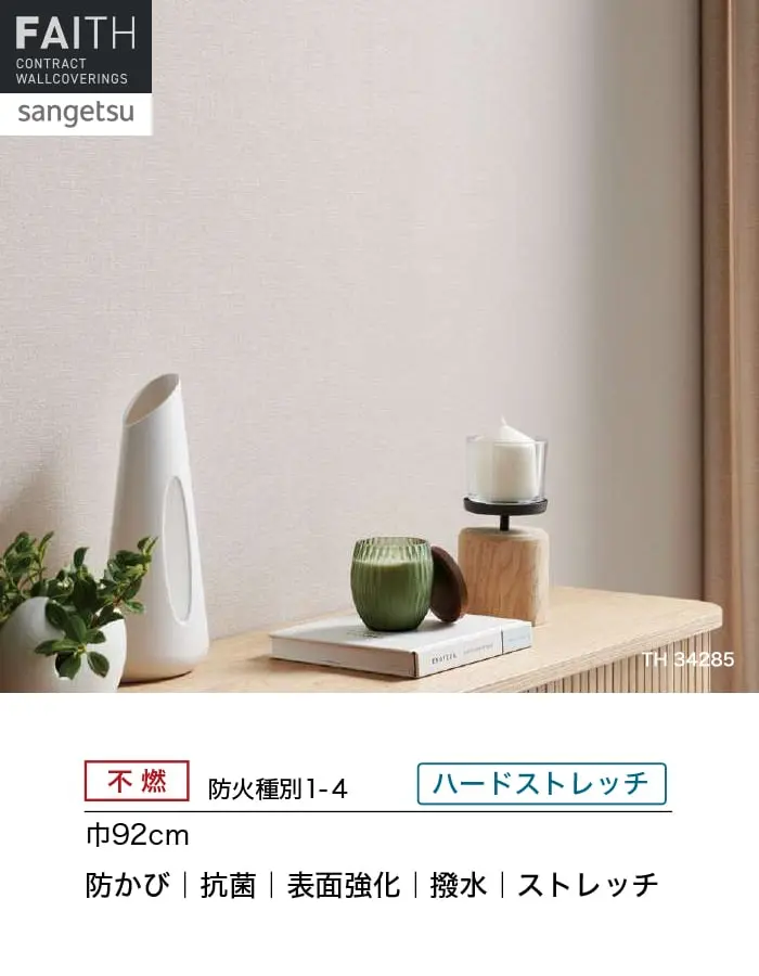 防かび 抗菌 表面強化 撥水 ストレッチ