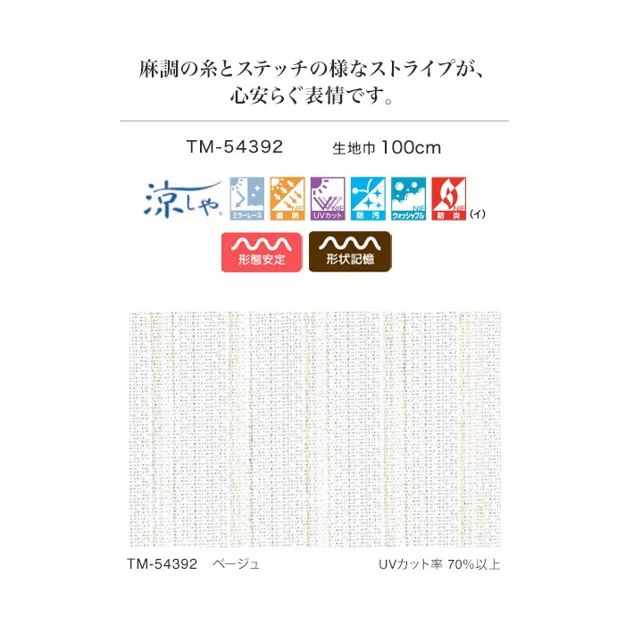 麻調の糸とステッチの様なストライプが、心安らぐ表情です。