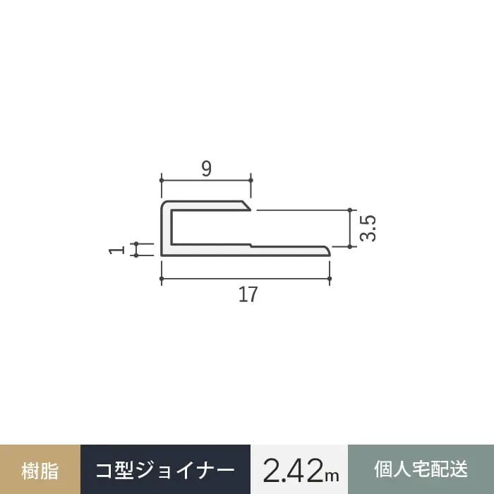 見切材 樹脂 コ型ジョイナー 3.5GC ホワイト 長さ2.42m【掲載品番】BGC-2420W-SG
