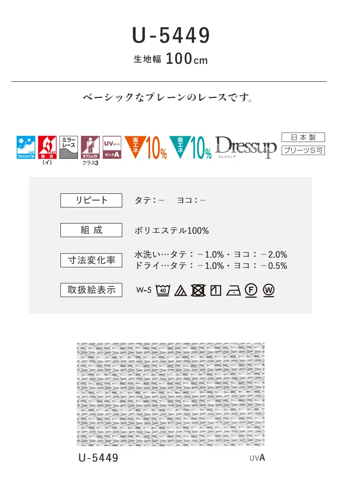 オーダーカーテン スミノエ U Life ユーライフ U-5449【掲載品番】SUM-ULIFE25-195