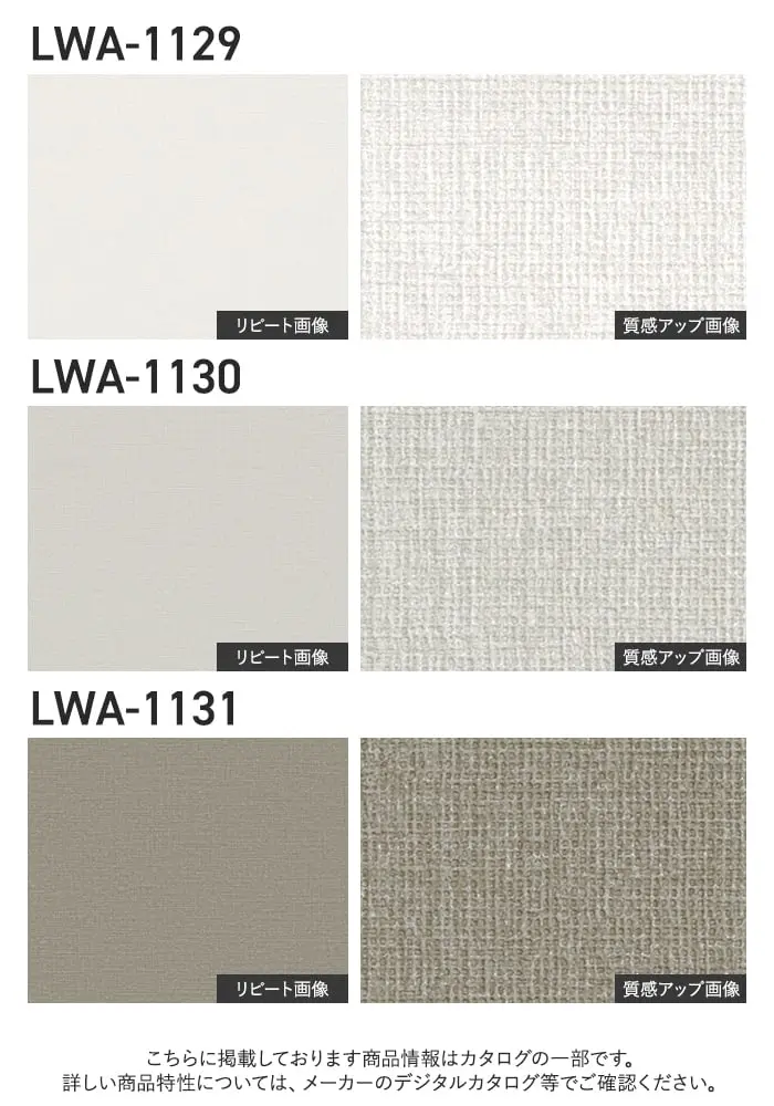 壁紙 のり無し リリカラ WILL バイオシェル壁紙 巾92cm LWA-1129・LWA-1130【掲載品番】LWA-1129 / LWA-1130 / LWA-1131