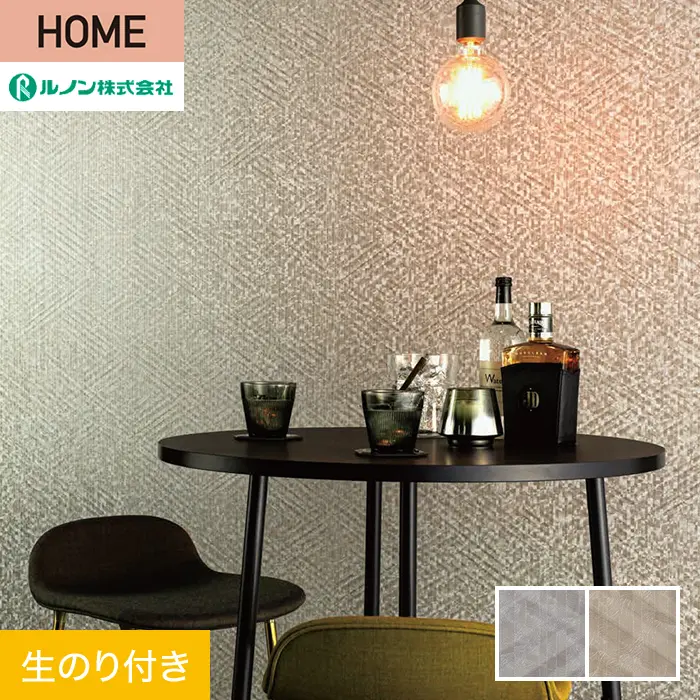 壁紙 のり付き ルノン HOME メタル 巾92cm RH-9264・RH-9265【掲載品番】RH-9264 / RH-9265
