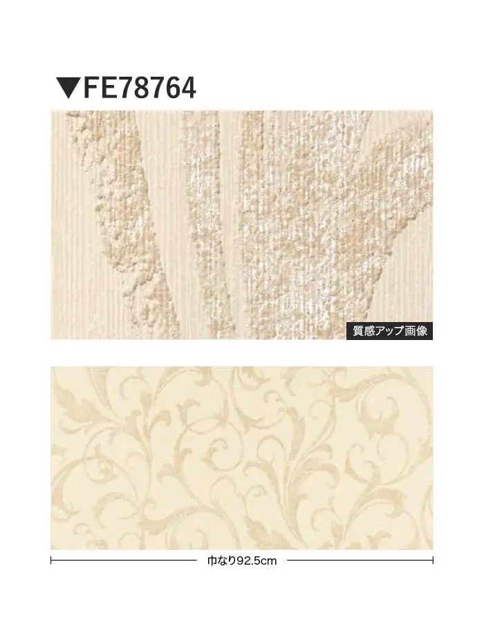 壁紙 のり付き サンゲツ FINE クラシック&エレガンス 巾92.5cm FE78764【掲載品番】FE78764