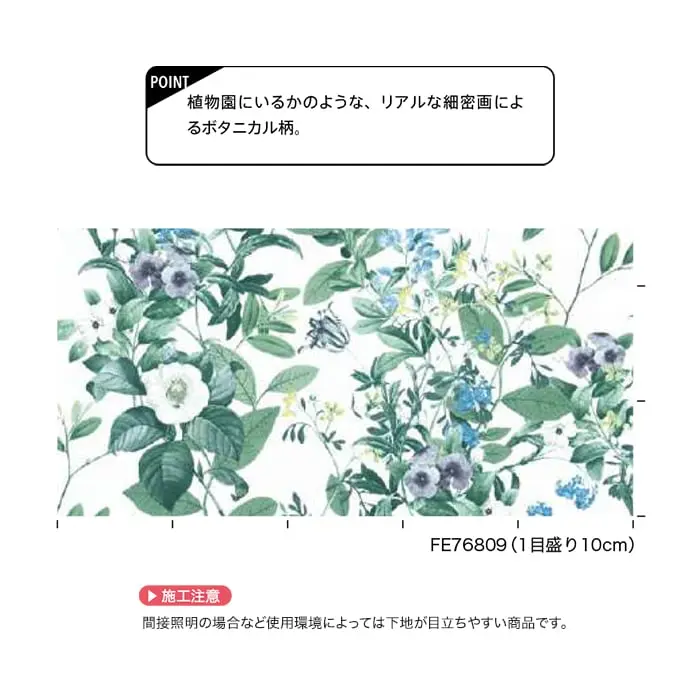 壁紙 のり付き サンゲツ FINE ナチュラル&ボタニカル 巾93cm FE76809【掲載品番】FE76809