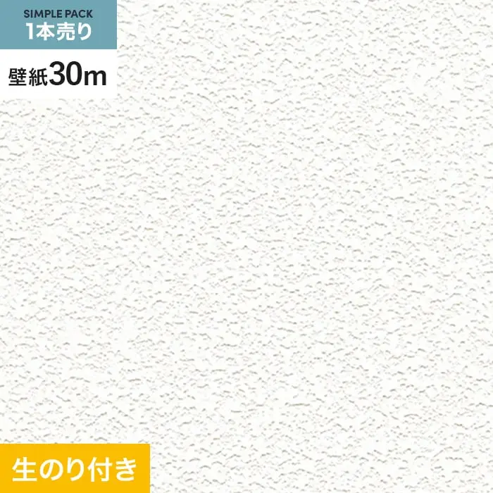 壁紙 のり付き シンプルパック (スリット壁紙90cm巾) 30m RM-845【掲載品番】RM-845
