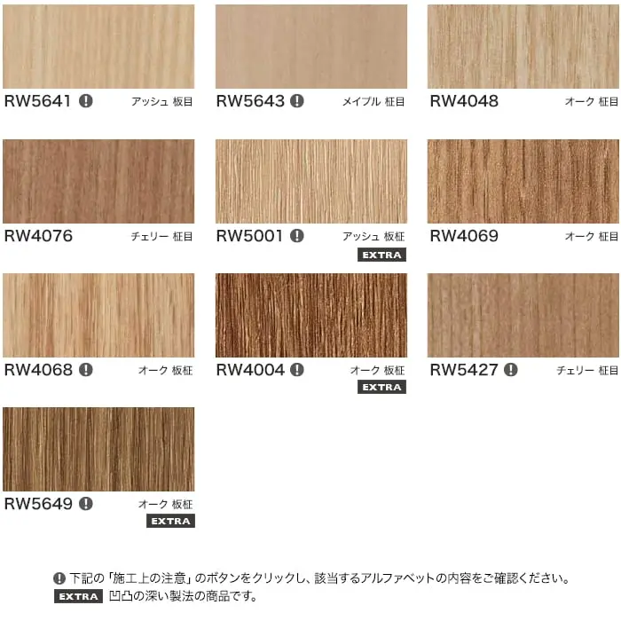 リアテックシート サンゲツ リアルウッド RW5040~RW5649【掲載品番】RW5040 / RW4047 / RW5640 / RW5650 / RW5007 / RW5021 / RW5641 / RW5643 / RW4048 / RW4076 / RW5001 / RW4069 / RW4068 / RW4004 / RW5427 / RW5649