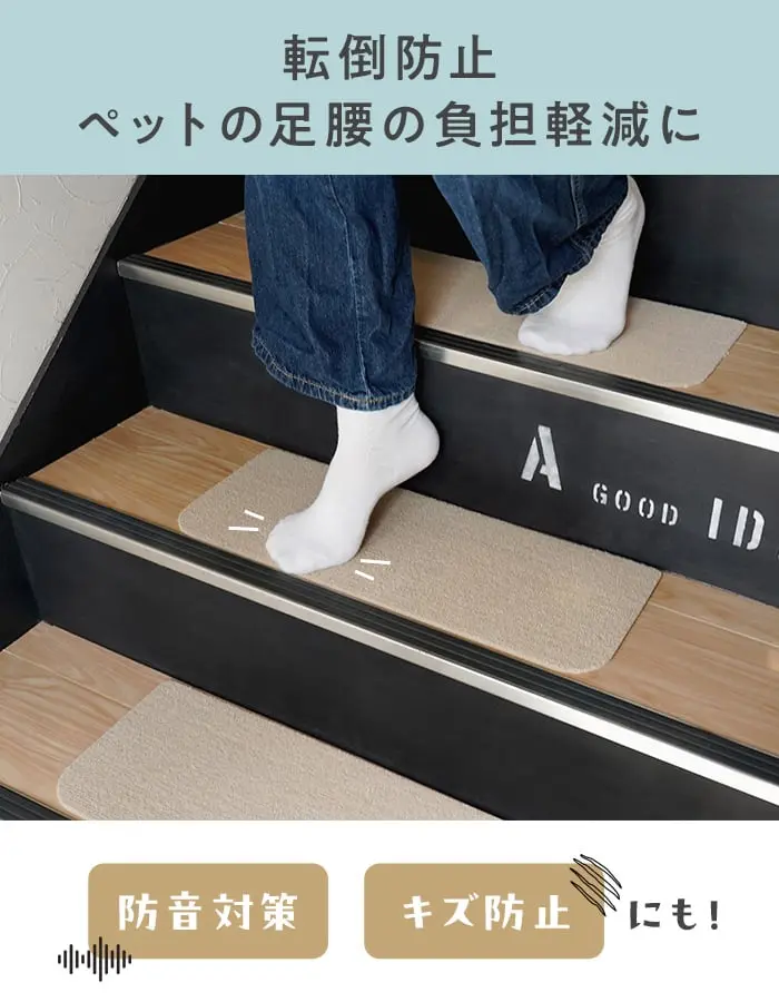 転倒防止ペットの足腰の負担軽減に