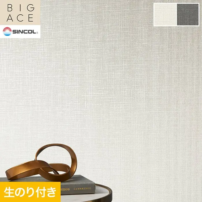 壁紙 のり付き シンコール BIGACE 織物調 巾92.5cm BA3209・BA3210【掲載品番】BA3209 / BA3210