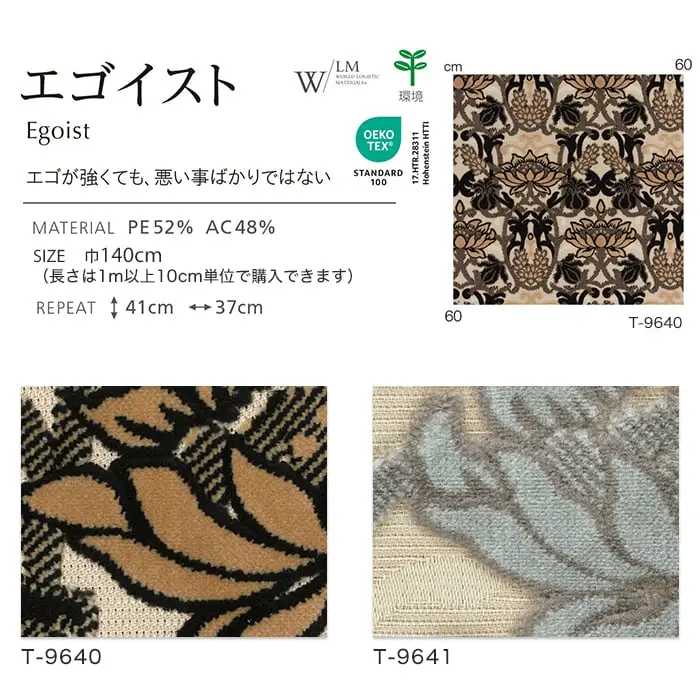 エゴイスト