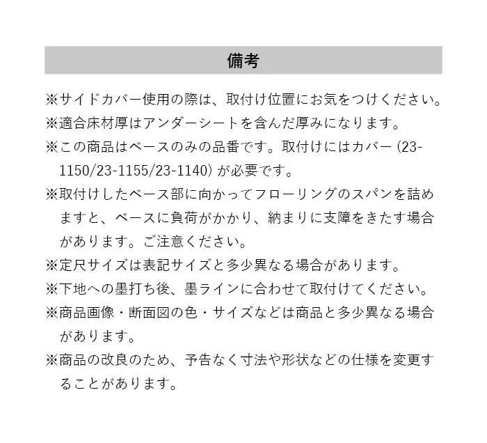 フローリング見切り アルミ スリムベース センターカバー専用 23-11514 (対応厚み:16.5mm~21mm) 既製サイズ 2m【掲載品番】23-1151422