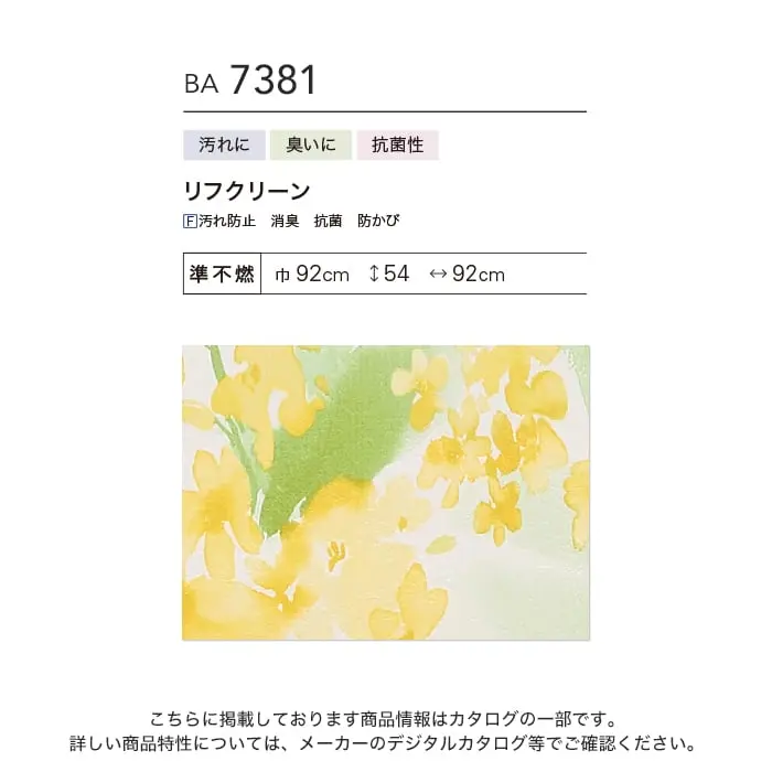 壁紙 のり無し シンコール BIGACE フラワー 巾92cm BA7381【掲載品番】BA7381