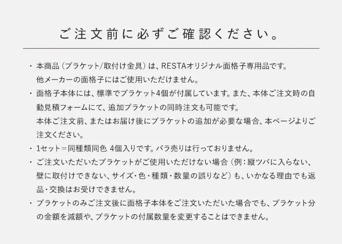 ご注文前にかならずご確認ください。