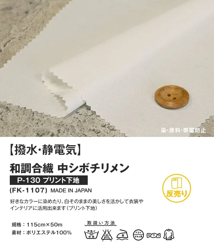 撥水・静電気