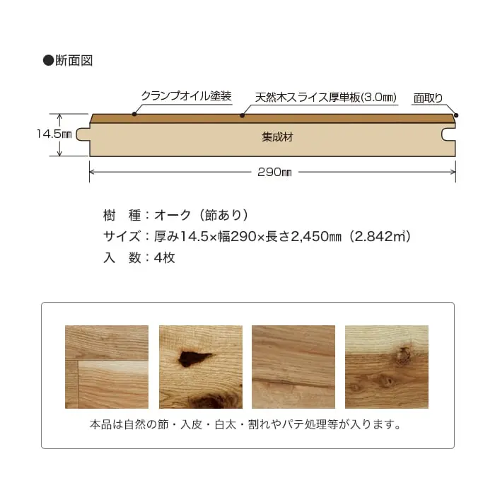 本品は自然の節・入皮・白太・割れやパテ処理等が入ります。