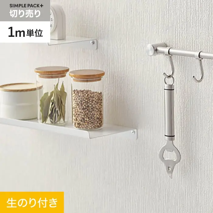 壁紙 のり付き シンプルパックプラス (スリット壁紙90cm巾) 切売り BA7189【掲載品番】BA7189