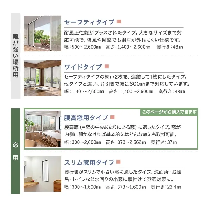 風が強い場所用、窓用