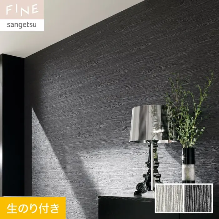 壁紙 のり付き サンゲツ FINE モダン 巾92cm FE76764・FE76765【掲載品番】FE76764 / FE76765