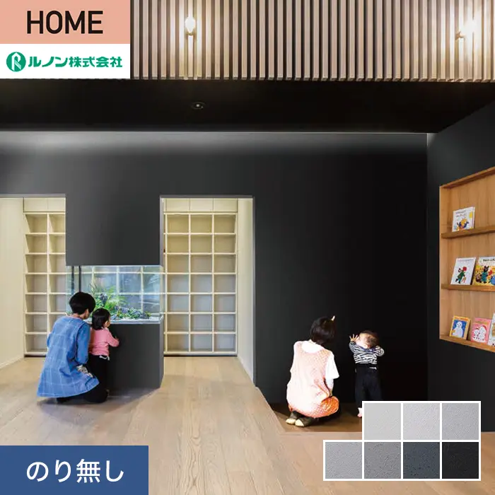 壁紙 のり無し ルノン HOME スーパーハード「幼児の城」Gray 巾92cm【掲載品番】Y23-2942 / Y23-2943 / Y23-2944 / Y23-2945 / Y23-2946 / Y23-2947 / Y23-2948