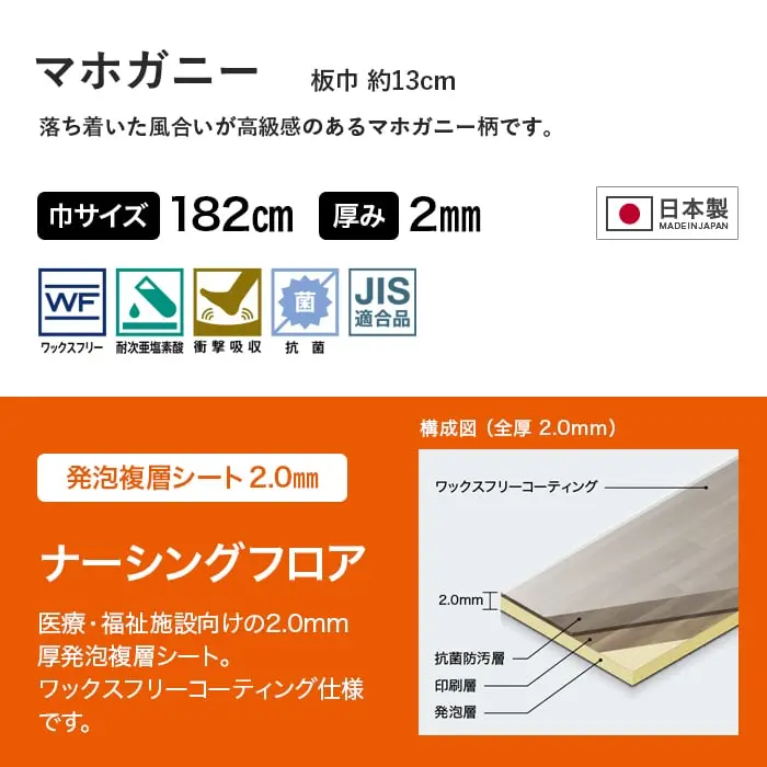 医療・福祉施設向けの2.0mm厚発泡複層シート。