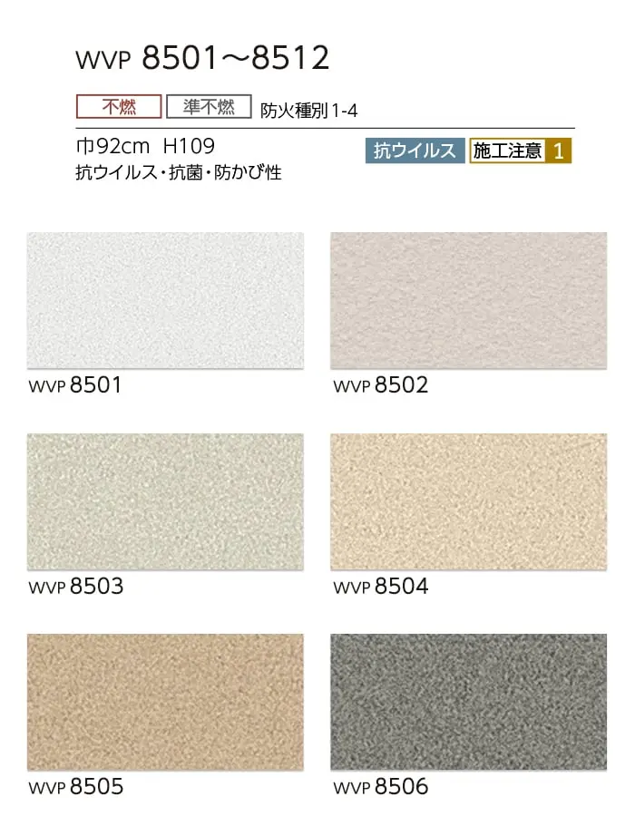 壁紙 のり付き 東リ DECOPOWER 抗ウイルス壁紙 巾92cm WVP8501~8512【掲載品番】WVP8501 / WVP8502 / WVP8503 / WVP8504 / WVP8505 / WVP8506 / WVP8507 / WVP8508 / WVP8509 / WVP8510 / WVP8511 / WVP8512