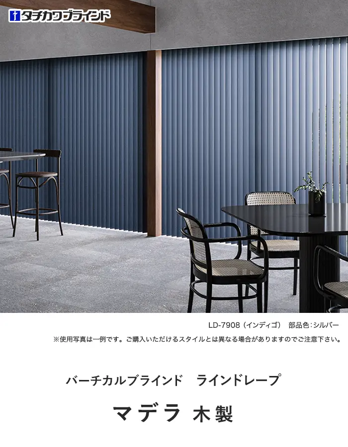 バーチカルブラインド ラインドレープ