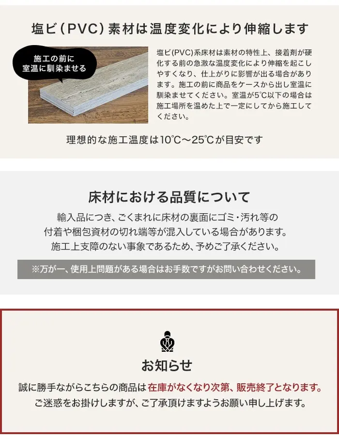 塩ビ素材の温度変化による伸縮
